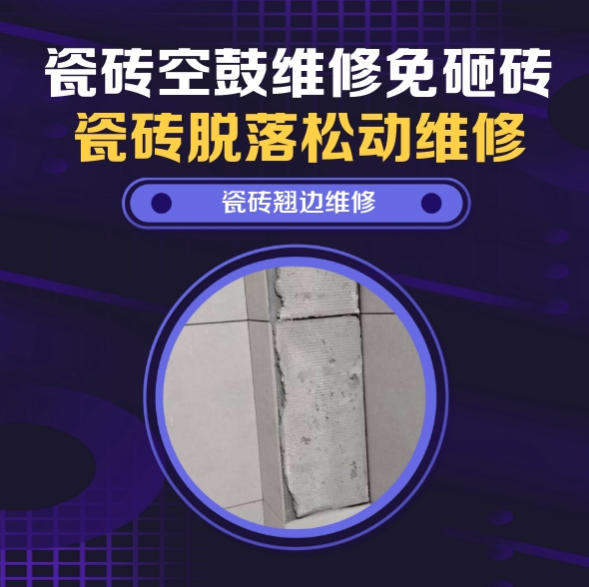 和政瓷砖空鼓维修推荐靠谱商家之瓷砖松动维修厨房地砖轻微晃动找哪家修的好？推荐诚匠小修缮